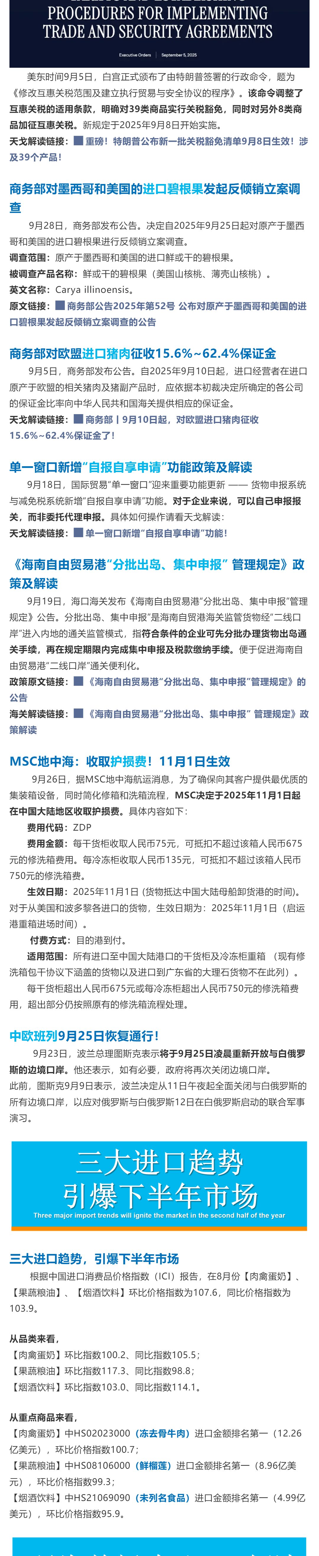 （2）T&G进口月刊全新升级！这三大进口趋势，将引爆下半年市场_壹伴长图.jpg