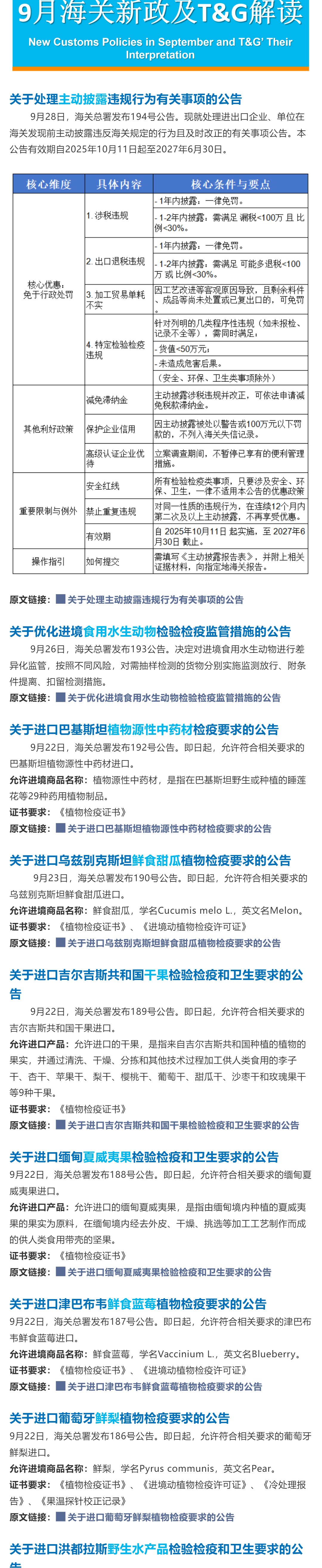 （3）T&G进口月刊全新升级！这三大进口趋势，将引爆下半年市场_壹伴长图.jpg